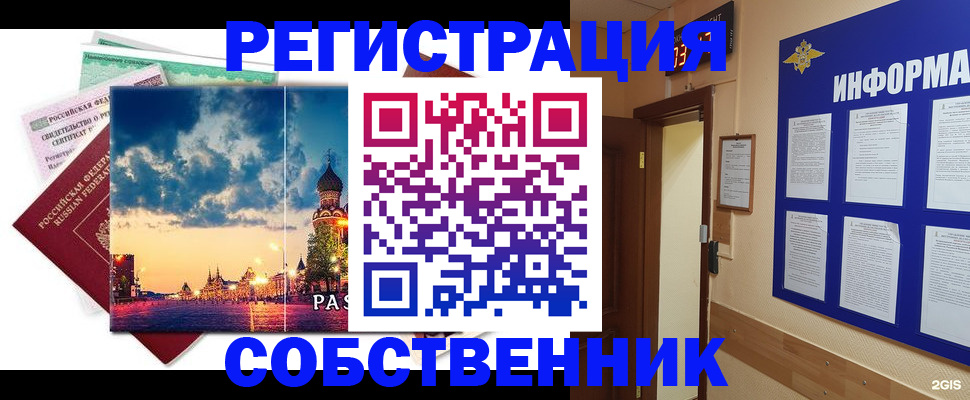прописка от собственника в Истре