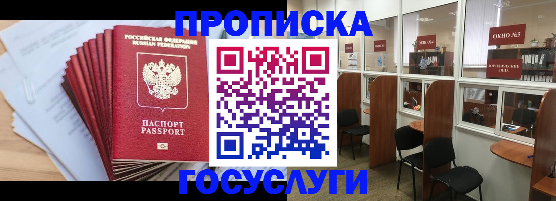 прописка для кредита в Истре