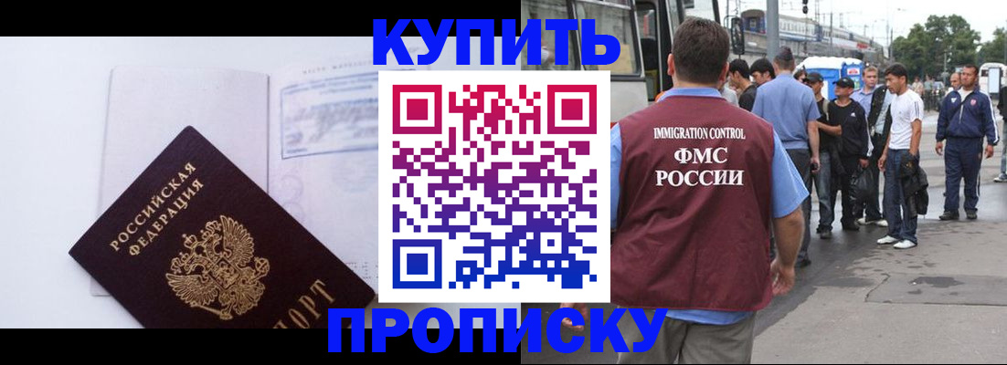 прописка для работы в Истре