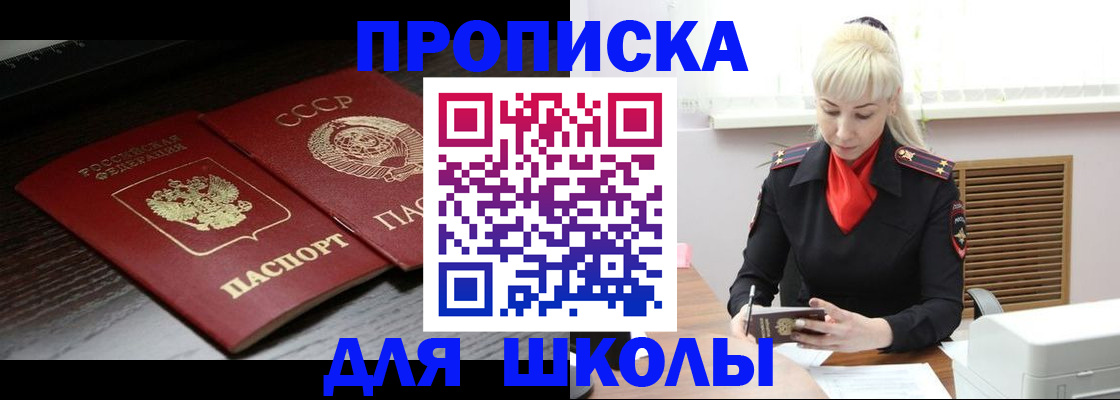 прописка штамп в Истре