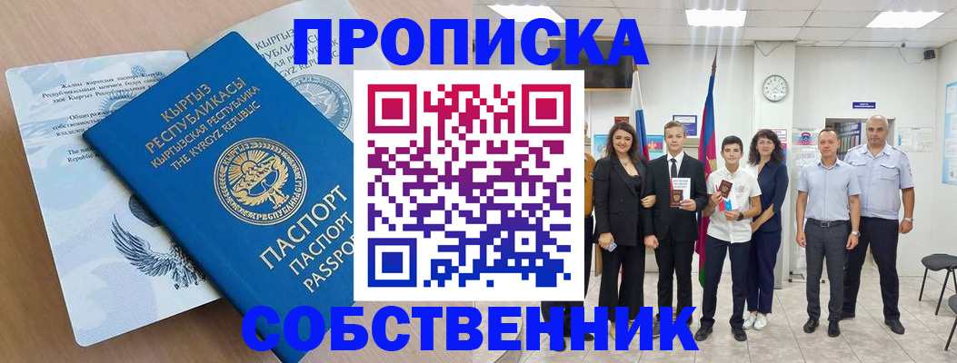 временная регистрация поиск в Истре