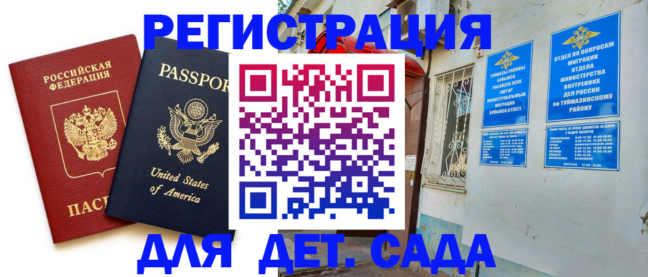 временная регистрация купить в Истре